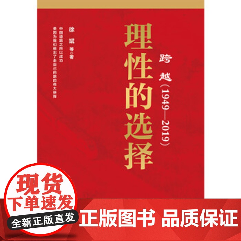 理性的选择 徐斌 等 著 政治高清大图