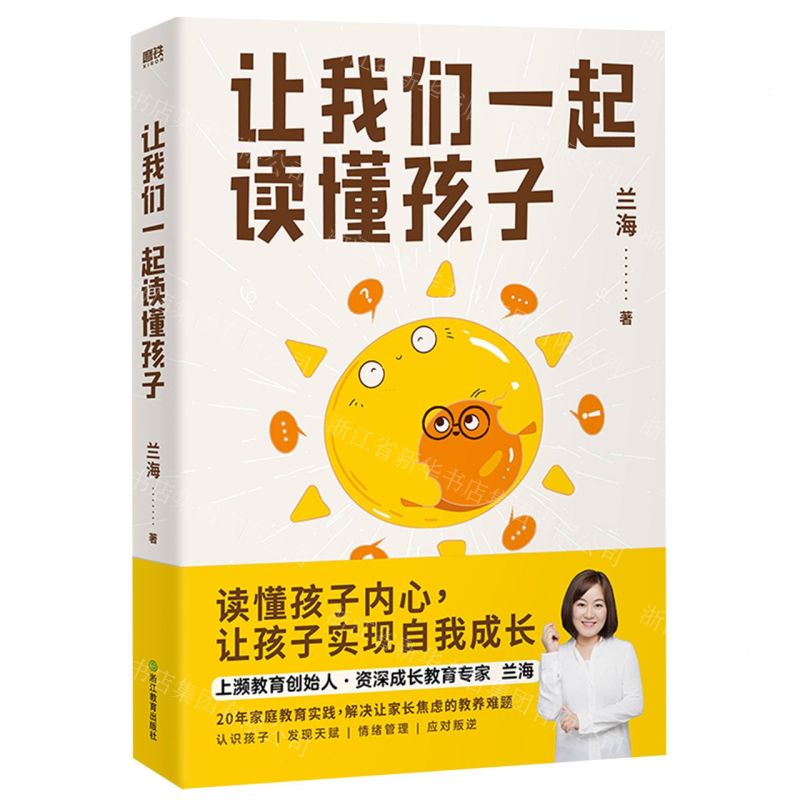 【N】让我们一起读懂孩子-9787572259272