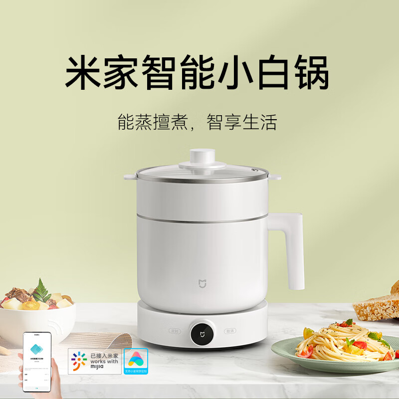 小米(mi)家智能多功能蒸煮锅1.5L 白色