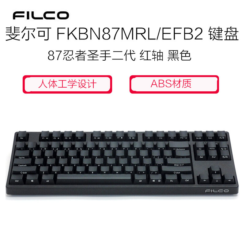 斐尔可(Filco) FKBN87MRL/EFB2(87忍者圣手二代)有线机械键盘 黑色红轴