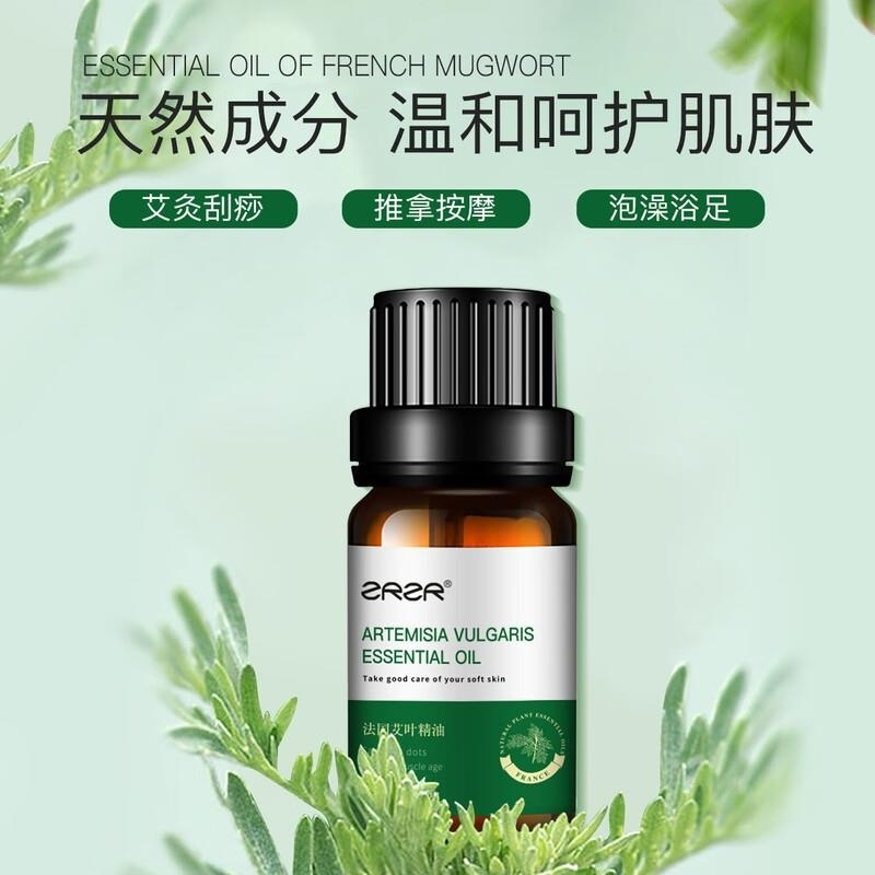 ZRZR法国艾叶精油10ml拔罐油沐浴泡脚香薰全身按摩开背面部以油养肤高清大图