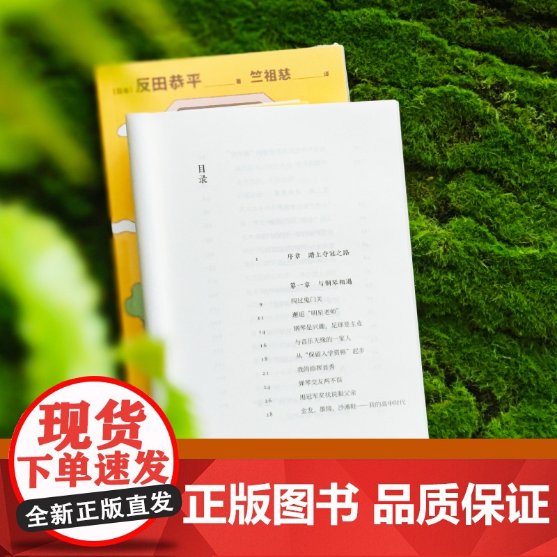 奏响吧,我的乐章! 日本现象级青年钢琴家追梦之路别样风景 海外留学冲刺肖邦大赛引领古典音乐跨界潮流 就业共鸣梦想译林高清大图