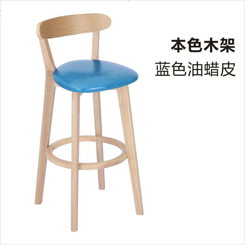 实木吧台椅高脚凳靠背吧椅家用现代简约酒吧椅吧台凳前台收银椅子 蓝色皮质坐垫_70高本色架