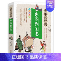东周列国志 [正版]四大名著之西游记白话文版五六七年级书籍人教小学生初中生青少年学生读中国儿童少儿珍藏原版全套全集单本1