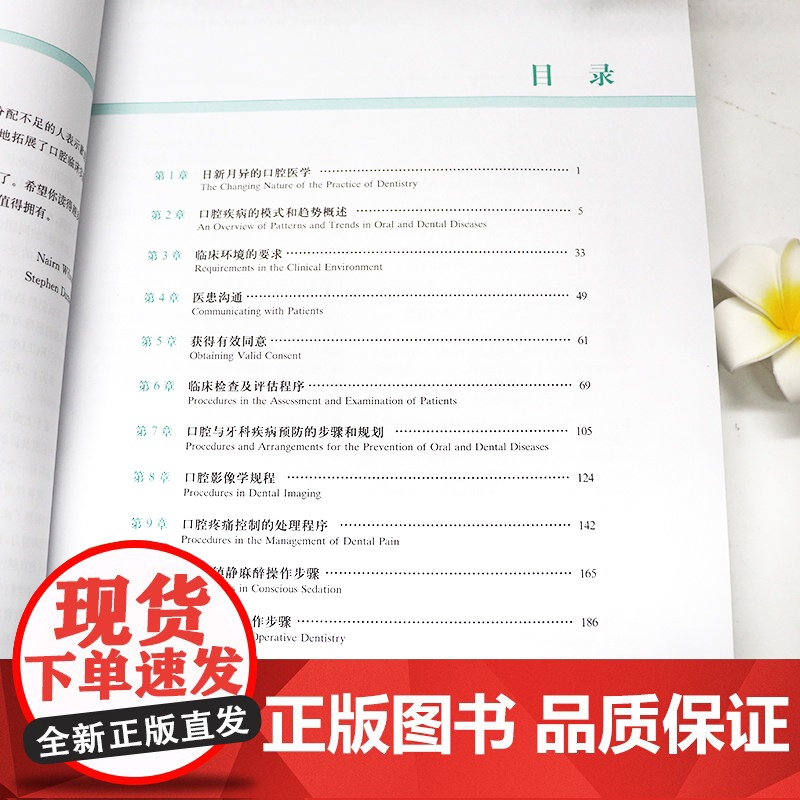 正版 口腔临床操作技术规程 现代口腔治疗操作规则指导用书 伦敦大学国王学院口腔医学院临床教学团队编 上海科学技术出版高清大图