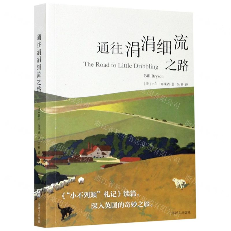 【N】通往涓涓细流之路-9787532784691