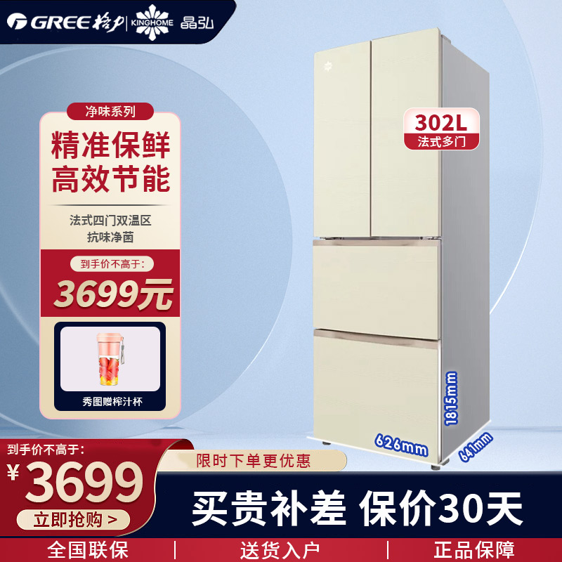 格力(GREE)冰箱BCD-302WPQG金色302升法式多门 变频降噪 90度直角开门 四门双温区不串味 线下同款