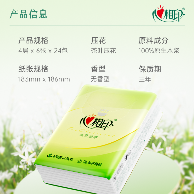 心相印 C3624(箱装) 茶语丝享系列24包装四层纸手帕(超迷你)*6条高清大图