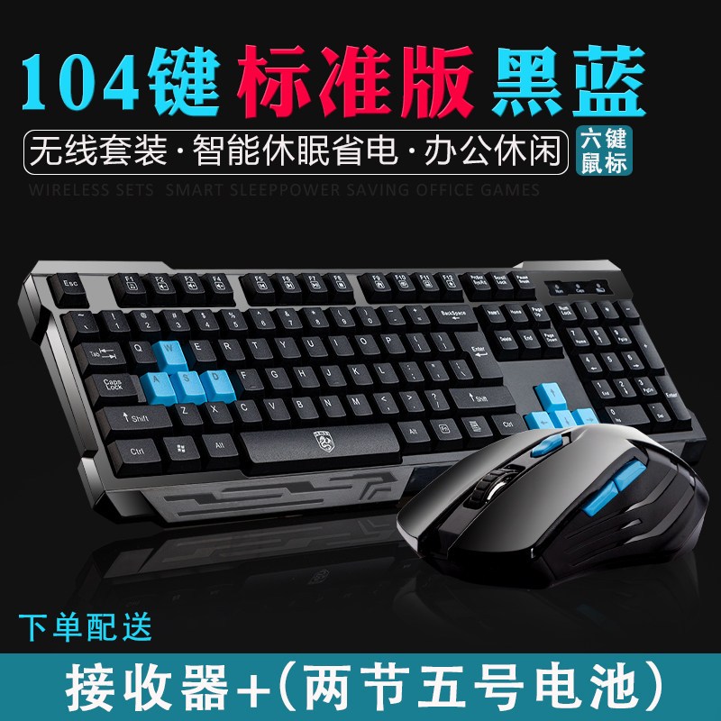 黑暗骑士无线键盘鼠标套装笔记本台式电脑键鼠家用办公游戏