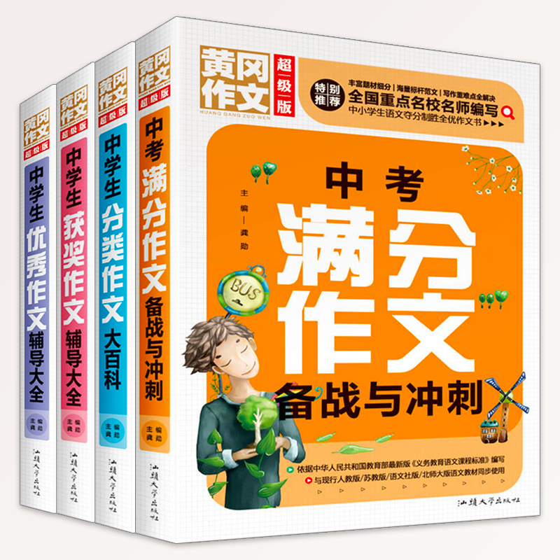 [单本]中学生分类作文 初中通用 [正版]2023年初中作文书全套4册中考满分作文大全作文七八九年级高分范文精选人教版分