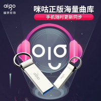 爱国者（aigo）U8咪咕联名车载音乐u盘 64GB 智能高音质无损歌曲优盘手机电脑两用高速正品创意定制汽车u盘