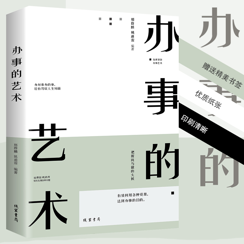 [正版]全三册抖音同款中国式应酬办事的艺术你的第一本礼仪书高情商聊天术口才说话技巧沟通的智慧社交礼仪常识书籍书中国