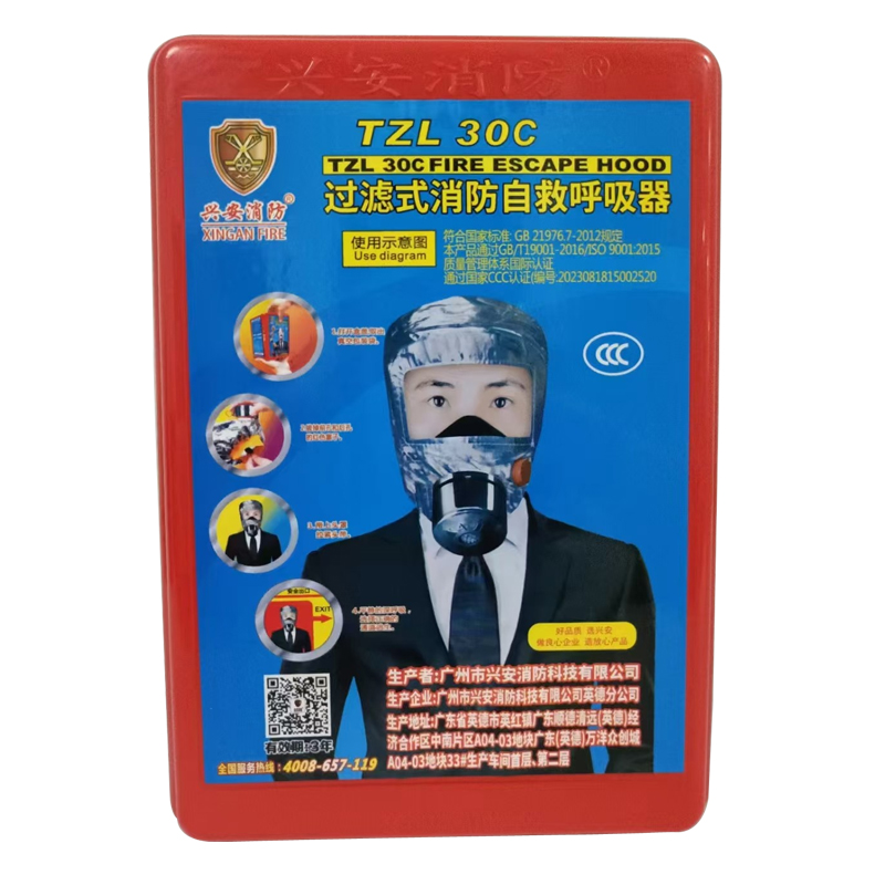 兴安 TZL30C防毒面具防烟面罩 消防过滤式自救呼吸器 单位: 个
