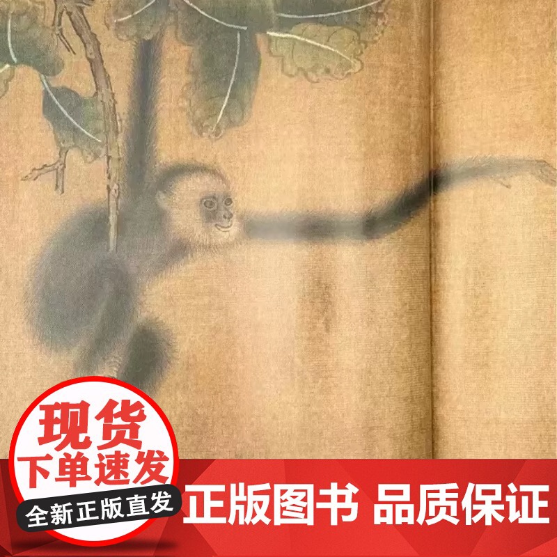 [正版]万物和生:故宫博物院藏动物题材绘画特展 精装 故宫出版社 正版书籍 zy高清大图