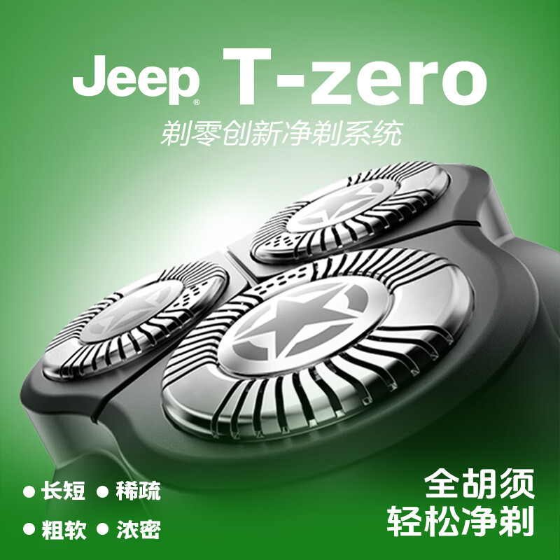 Jeep剃须刀J21 熊猫款高清大图