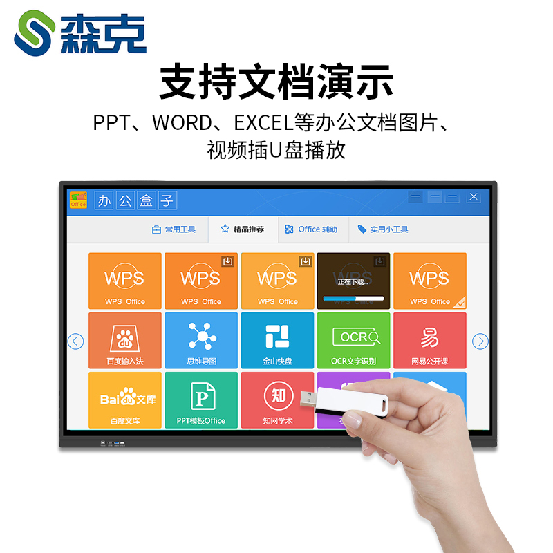 森克 50 55 65 75 85 100 110英寸多媒体教学会议一体机触摸屏电子白板交互式电脑电视平板一体机无线投影高清大屏幕显示器学校培训机构幼儿园教育会议平板