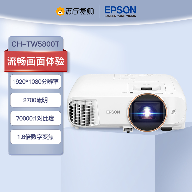 爱普生(EPSON)CH-TW5800T 投影仪 全高清家用智能卧室客厅家庭影院投影机(标配+上门安装+100英寸16:9幕布)