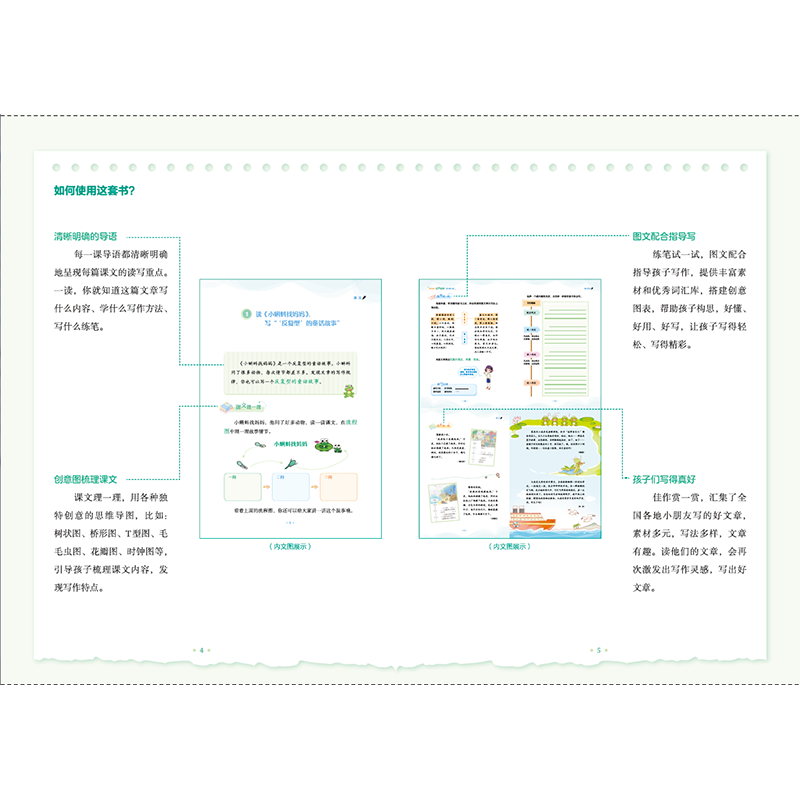醉染图书课文里的写作密码·一年级上册9787559719935高清大图