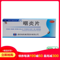 修正 咽炎片 48粒