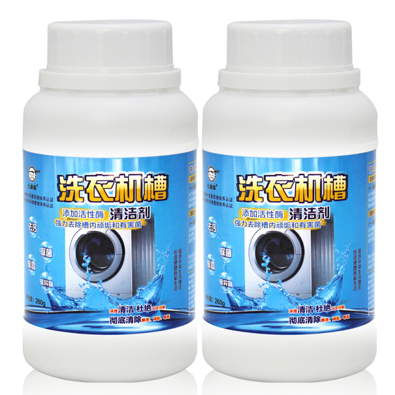 [2瓶装]心居客 洗衣机槽清洗剂260g/瓶清洁剂家用全自动滚筒波轮除垢剂非杀菌消毒
