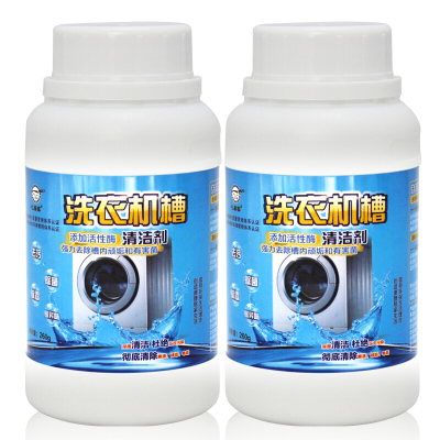 [2瓶装]心居客 洗衣机槽清洗剂260g/瓶清洁剂家用全自动滚筒波轮除垢剂非杀菌消毒