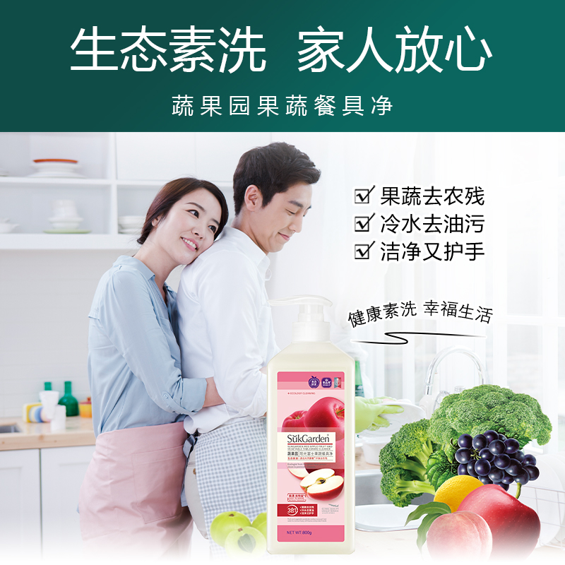 SukGarden蔬果园阳光富士果蔬餐具净(半透瓶)泵装 800g(单位:瓶)高清大图