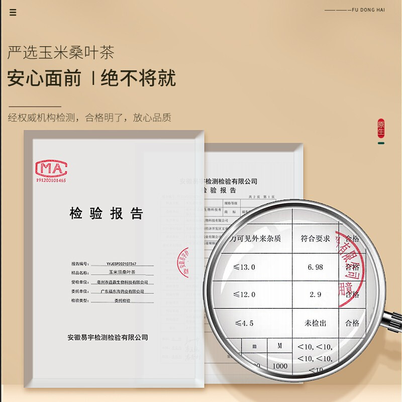 福东海玉米须茶桑叶茶蒲公英大麦栀子葛根牛蒡根泡水熬夜养生茶包高清大图