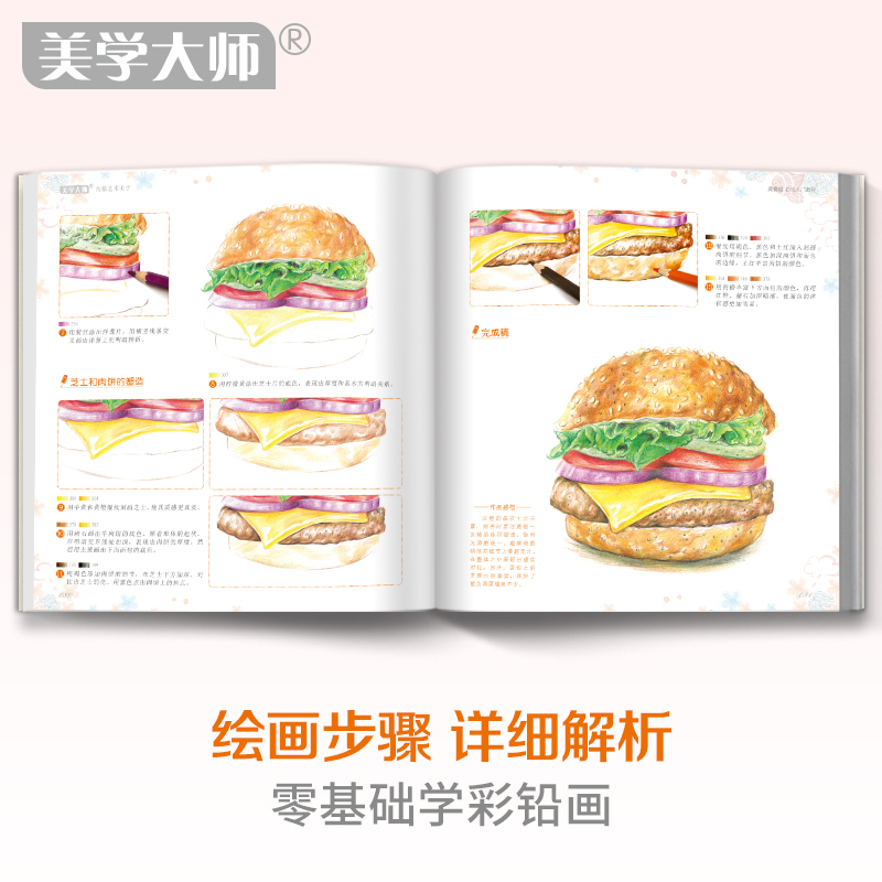 [正版]2020新书 美食绘彩铅入门教程彩色铅笔画自学绘画临摹9787514926057书豪图书全新