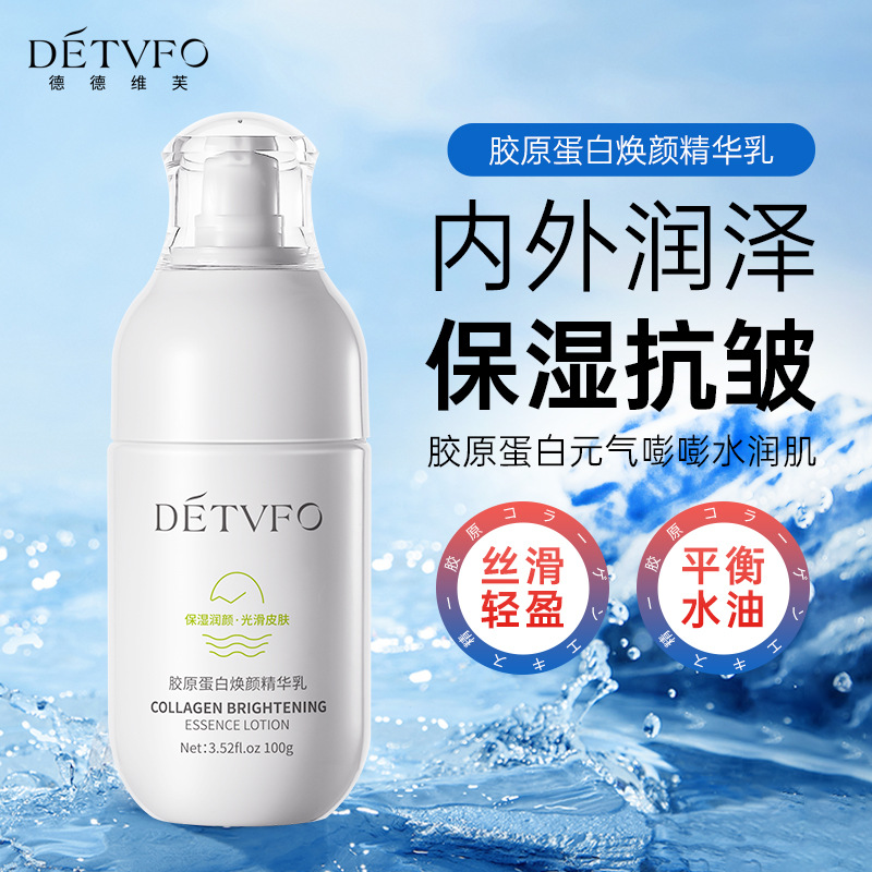 德德维芙焕颜精华乳补水保湿抗皱胶原蛋白精华乳