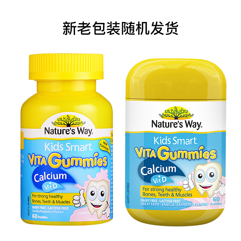 2件装|Nature’s Way佳思敏儿童钙+VD软糖宝宝补钙复合维生素60粒*2瓶装2岁以上澳洲进口