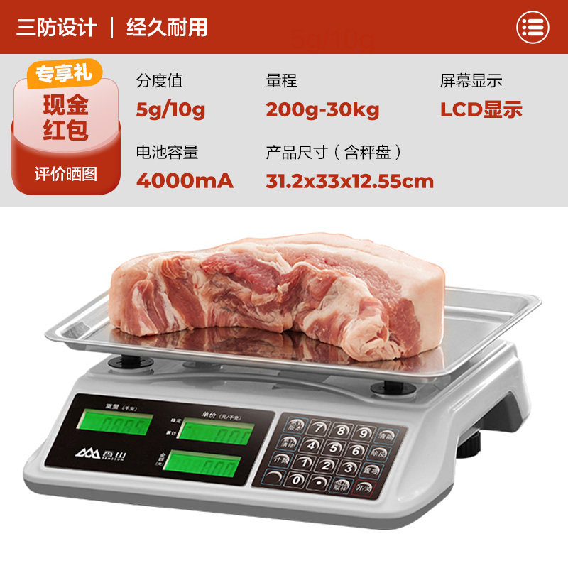 香山电子秤商用台秤计价秤家用30kg公斤摆地摊精准可充电7129 JC182凹盘【黑字-室内外通用】 无忧售后