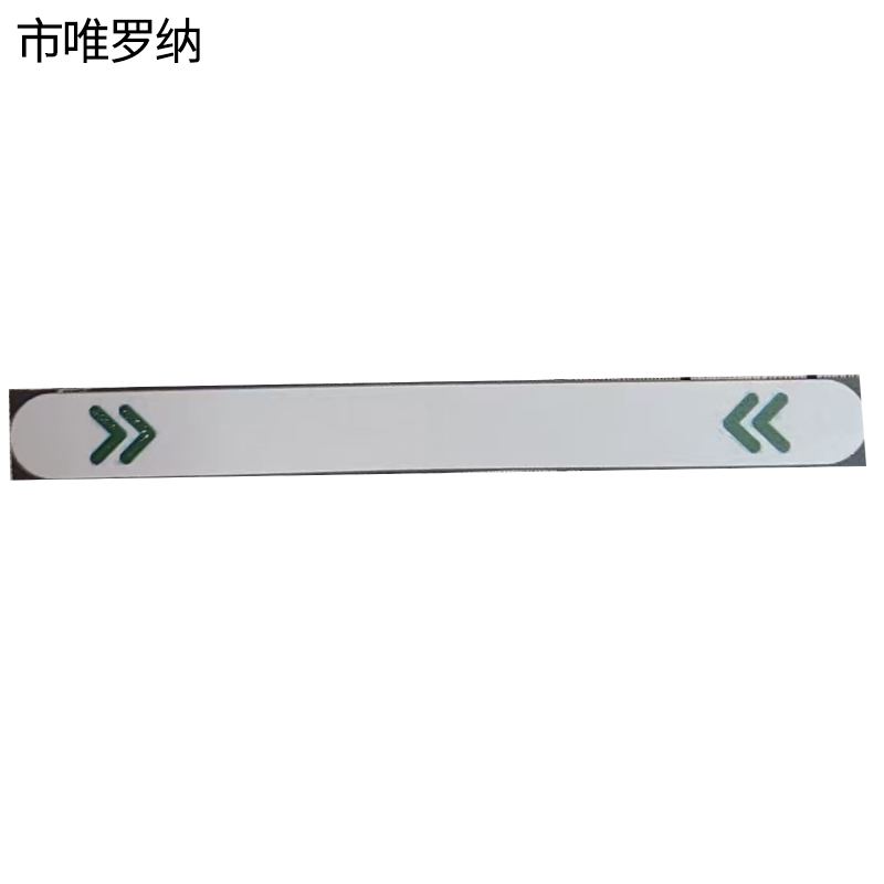 市唯罗纳夜光标识20*200mm张高清大图