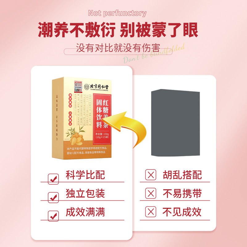 北京同仁堂内廷上用红糖姜茶150g(10g*15袋)*4