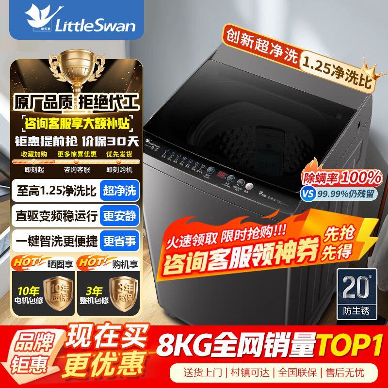 小天鹅TB80V26DT