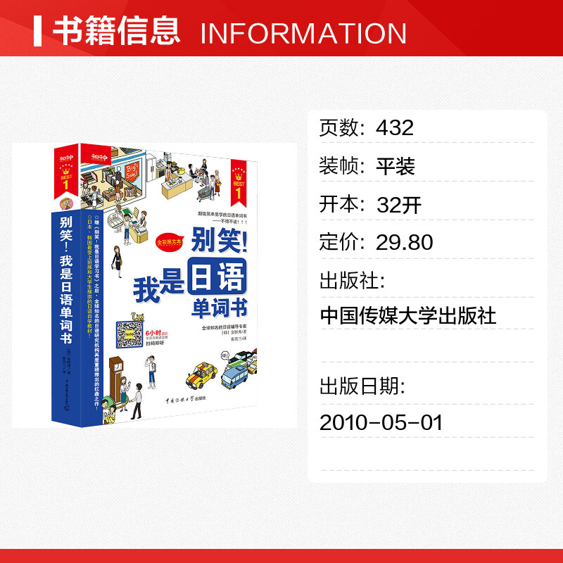 [正版]别笑!我是日语单词书(附光盘全彩图文本) 金妍秀著 崔英兰译 外语/语言文字 囊括从起床到睡觉生活的七大主题 图高清大图