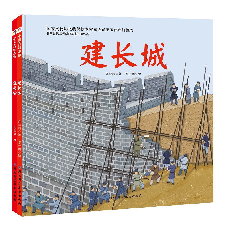 建长城+建天坛(套装2册)高清大图
