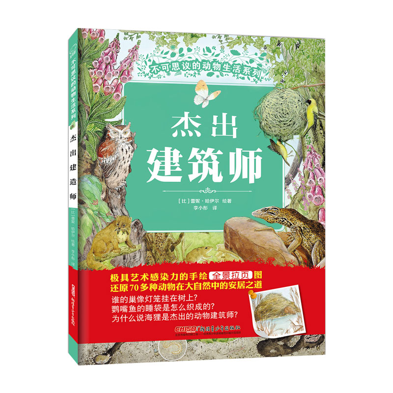 [M]杰出建筑师-9787559027450高清大图