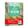 杰出建筑师