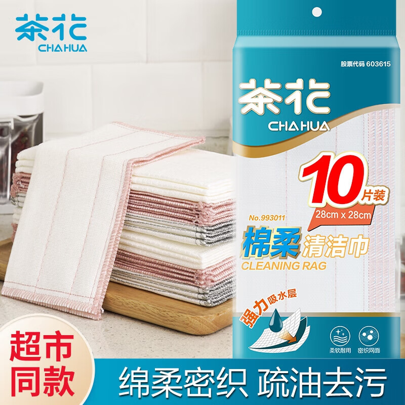 茶花(CHAHUA) 抹布 洗碗布10片装百洁布28*28cm棉柔夹层疏油清洁洗碗巾