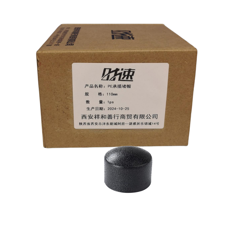 时速 PE承插堵帽 110mm 个高清大图