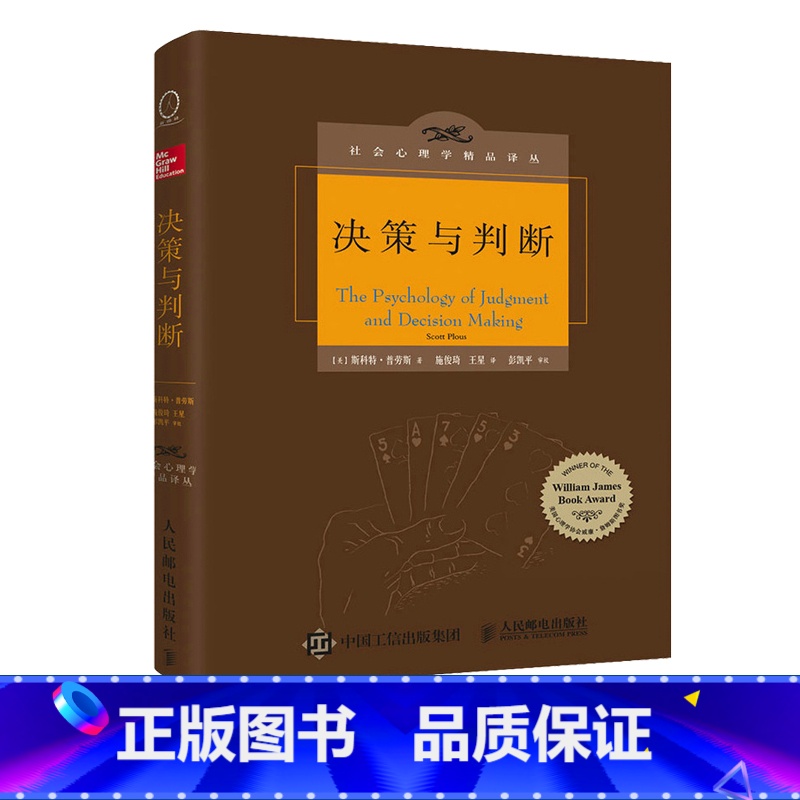 【正版】决策与判断 中译本修订版 社会心理学 认知心理学 津巴多 彭凯平 决策模型 心理学书籍