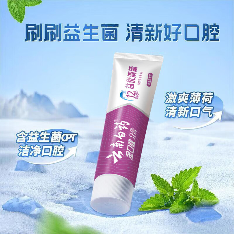 云南白药牙膏平衡口腔菌群金口健益优清新激爽薄荷型145g(包装随机)高清大图