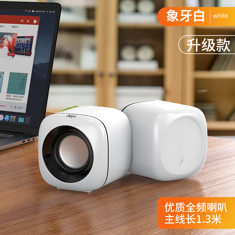 电脑音响台式家用有线小音箱桌面迷你小型低音炮笔记本多媒体喇叭 象牙白升级版【双喇叭★4D高清音效★1.3米线】