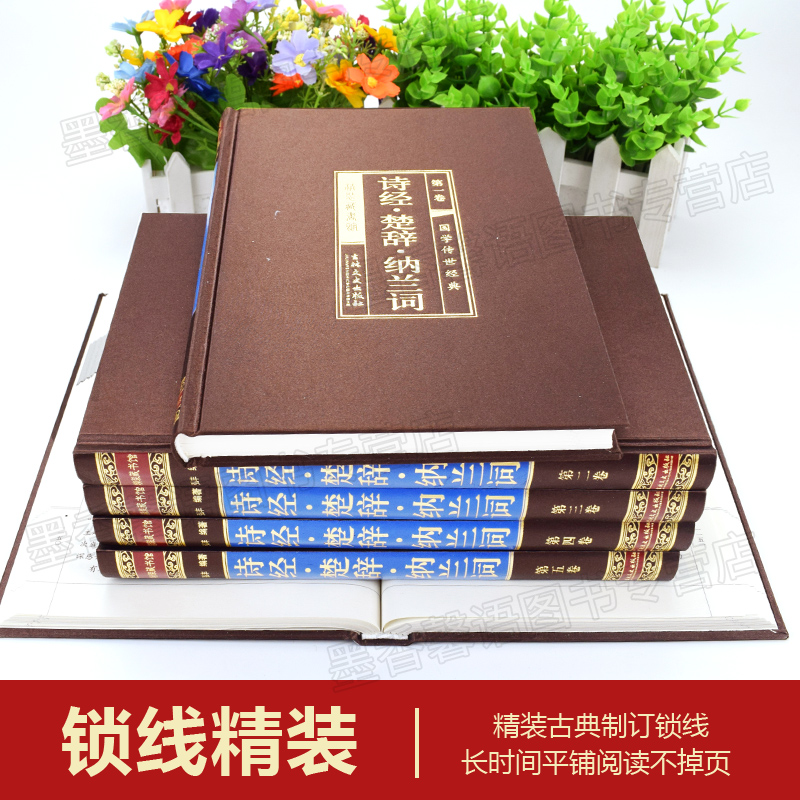[醉染正版]诗经楚辞纳兰词正版全集原著纳兰词 注音注释插图版中华书局国学经典书籍 纳兰性德纳兰容诺诗词歌赋书籍中国古典诗高清大图
