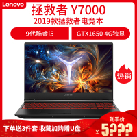 联想(Lenovo)2019款拯救者Y7000电竞游戏笔记本电脑酷睿第9代i5-9300HF 8G 512GB固态 GTX1650独显4G 15.6英寸发烧游戏本 定制版