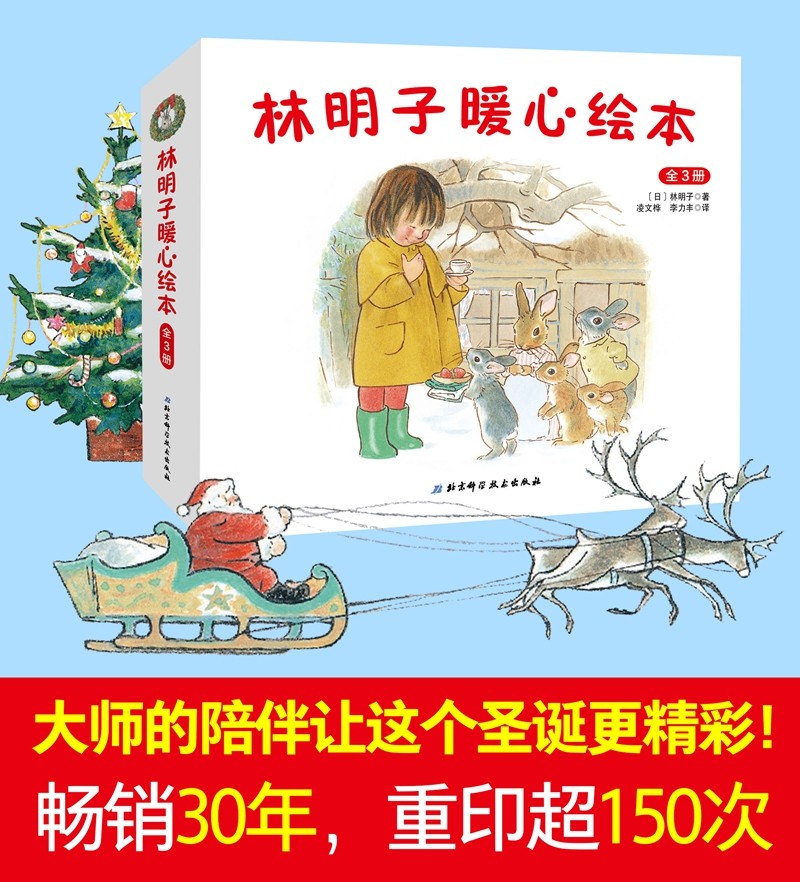 林明子暖心绘本(全3册)高清大图