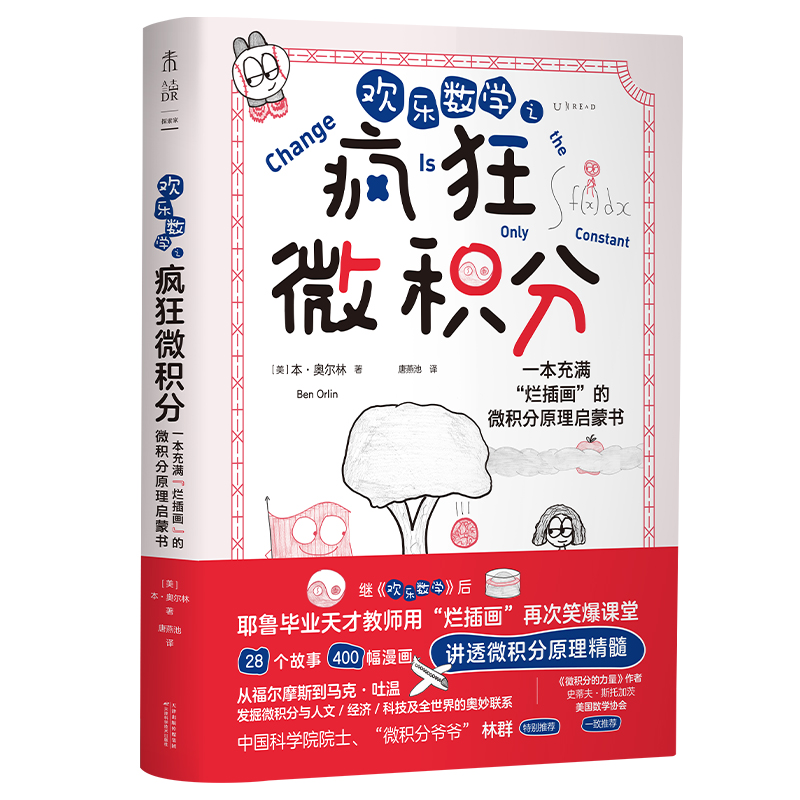 欢乐数学三部曲[3册] [正版] 欢乐数学三部曲 欢乐数学之游戏大闯关+欢乐数学+疯狂微积分高清大图