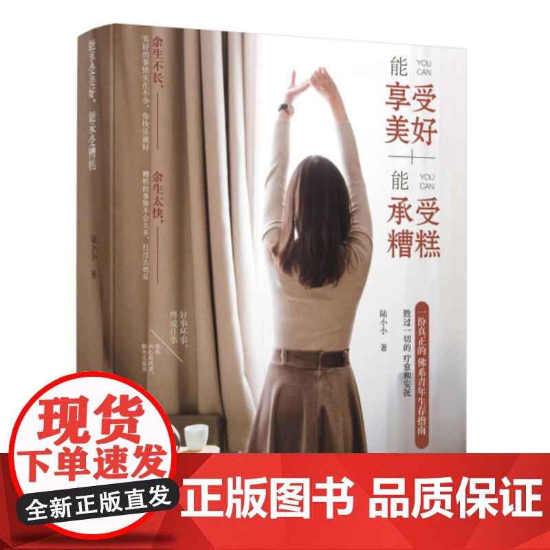 能享受美好,能承受糟糕高清大图