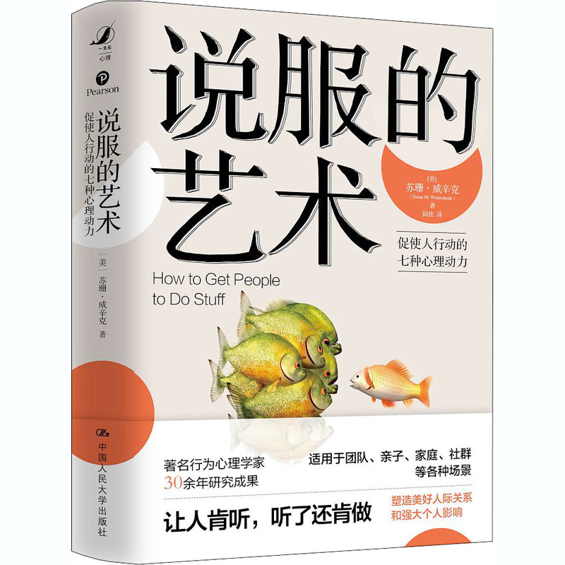 【M】说服的艺术-9787300286433