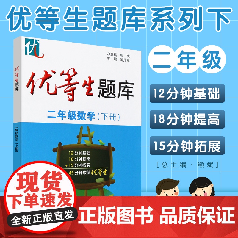 优等生题库二年级数学下册2年级第二学期数学思维训练暑假衔接天天练专项训练辅导资料小学重难点优等生培优华东师范大学出版社高清大图